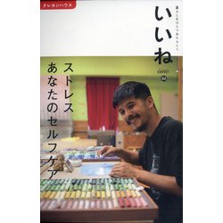 いいね 2020年 12月号 [雑誌]
