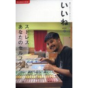 いいね 2020年 12月号 [雑誌]