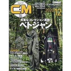 COMBAT (コンバット) マガジン 2020年 12月号 [雑誌]