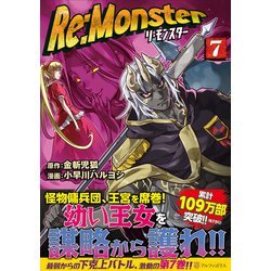 ヨドバシ Com Re Monster ７ アルファポリスｃｏｍｉｃｓ コミック 通販 全品無料配達