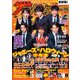 週刊 ザ・テレビジョン 関東版 2020年 11/6号 [雑誌]