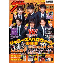 週刊 ザ・テレビジョン 関東版 2020年 11/6号 [雑誌]