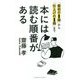 本には読む順番がある [単行本]