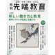 月刊先端教育 2020年 12月号 [雑誌]