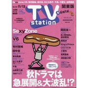 TV Station (テレビ・ステーション) 関東版 2020年 10/31号 [雑誌]