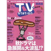 TV Station (テレビ・ステーション) 関西版 2020年 10/31号 [雑誌]