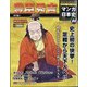 静岡版マンガ日本史三訂版 2020年 11/8号 [雑誌]
