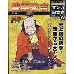 静岡版マンガ日本史三訂版 2020年 11/8号 [雑誌]
