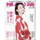 婦人公論 2020年 11/10号 [雑誌]