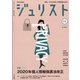 Jurist (ジュリスト) 2020年 11月号 [雑誌]