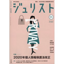 Jurist (ジュリスト) 2020年 11月号 [雑誌]