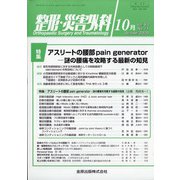 整形・災害外科 2020年 10月号 [雑誌]