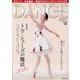 DANCE MAGAZINE (ダンスマガジン) 2020年 12月号 [雑誌]