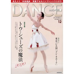 DANCE MAGAZINE (ダンスマガジン) 2020年 12月号 [雑誌]