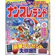 ナンプレランド 2020年 12月号 [雑誌]