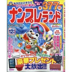 ナンプレランド 2020年 12月号 [雑誌]
