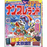 ナンプレランド 2020年 12月号 [雑誌]