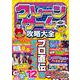 クレーンゲーム攻略大全(白夜ムック<630>) [ムックその他]