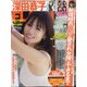 週刊FLASH 2020年 11/17号 [雑誌]
