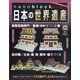 ナノブロックでつくる日本の世界遺産 全国版 2020年 10/25号 [雑誌]