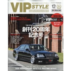 VIP STYLE (ビップ スタイル) 2020年 12月号 [雑誌]