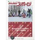 みんなのスポーツ 2020年 11月号 [雑誌]