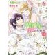観賞対象から告白されました。 3(アリアンローズコミックス) [コミック]