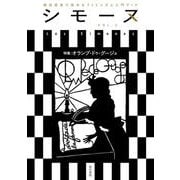 シモーヌ（Les Simones）Vol.3 [単行本]