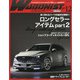 WAGONIST (ワゴニスト) 2020年 12月号 [雑誌]
