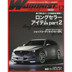 WAGONIST (ワゴニスト) 2020年 12月号 [雑誌]
