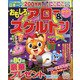 おもしろアロー&スケルトン 2020年 12月号 [雑誌]