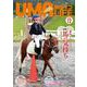 UMA LIFE 2020年第12号 [単行本]