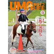 UMA LIFE 2020年第12号 [単行本]