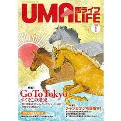 UMA LIFE 2021年第1号 [単行本]