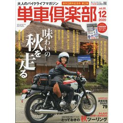 単車倶楽部 2020年 12月号 [雑誌]