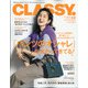 CLASSY. (クラッシィ) 2020年 12月号 [雑誌]