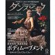 月刊 ダンスビュウ 2020年 12月号 [雑誌]