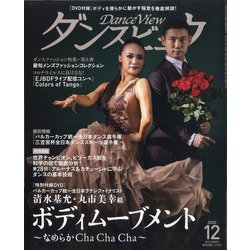月刊 ダンスビュウ 2020年 12月号 [雑誌]