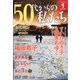 50代からの私たち 2021年 01月号 [雑誌]