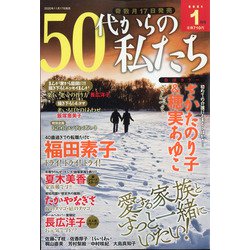50代からの私たち 2021年 01月号 [雑誌]