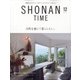 SHONAN TIME 2020年 12月号 [雑誌]