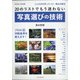 写真選びの技術 別冊フォトコン 2020年 12月号 [雑誌]