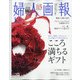 婦人画報 2020年 12月号 [雑誌]
