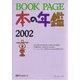BOOK PAGE本の年鑑2002 [単行本]