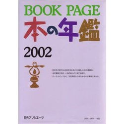 BOOK PAGE本の年鑑2002 [単行本]