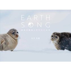 EARTH SONG―地球の絶景と守りたい生命 [単行本]