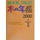 BOOK PAGE本の年鑑2000 [単行本]