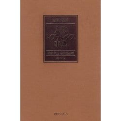 人物レファレンス事典 明治・大正・昭和(戦前)編 [事典辞典]