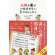 夫婦の愛が一生冷めない5つのレッスン [単行本]