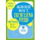 第20回～第22回精神保健福祉士国家試験問題「専門科目」解答・解説集 [単行本]